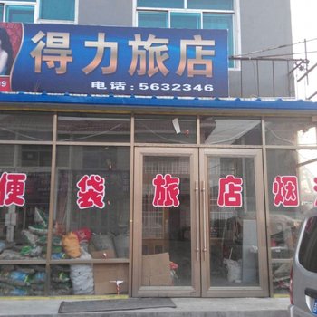 梨树得力旅店