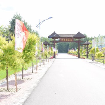 长白山致家客栈