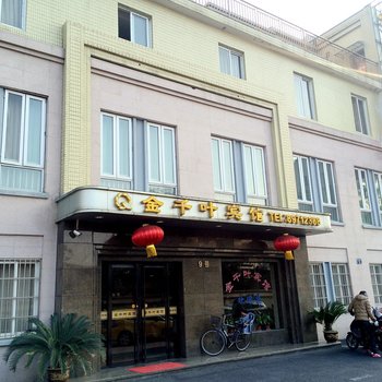 杭州金千叶宾馆
