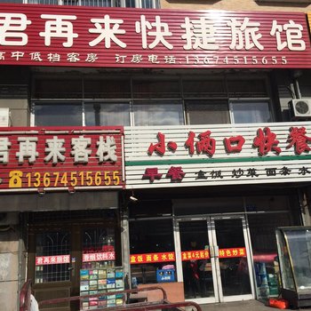 尚志君再来客栈