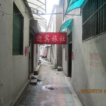 台儿庄迎宾旅社酒店提供图片