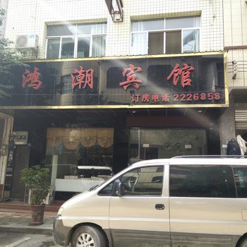 黔南鸿潮宾馆酒店提供图片