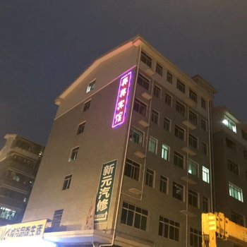 衡阳美美宾馆酒店提供图片