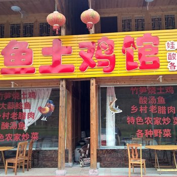 铜仁江口梵净山鲜鱼土鸡馆酒店提供图片