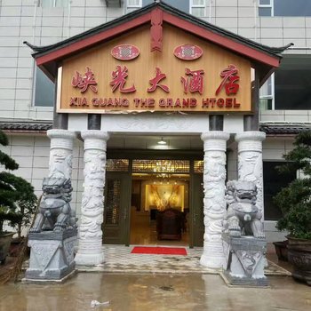 香格里拉峡光大酒店