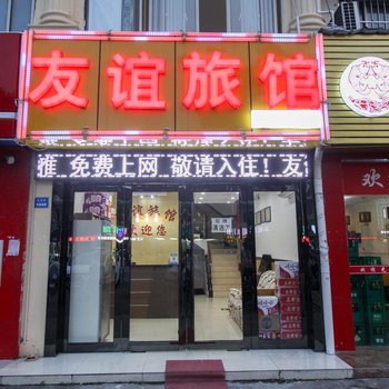 昆山孔巷友谊宾馆酒店提供图片