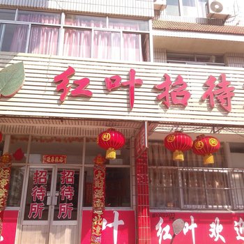 威海红叶招待所酒店提供图片