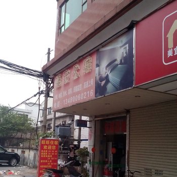 东莞恒安公寓