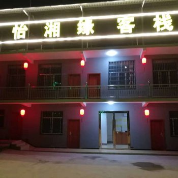 慈利怡湘缘客栈