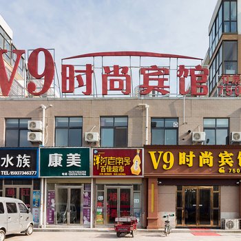 原阳V9时尚宾馆酒店提供图片