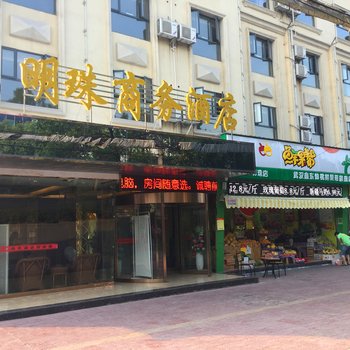 仙桃明珠商务酒店(客运站店)酒店提供图片