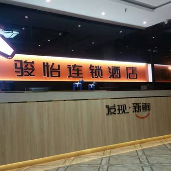 睢县骏怡连锁酒店酒店提供图片