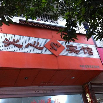 霞浦沁心宾馆酒店提供图片