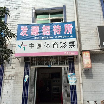 秭归发源招待所酒店提供图片