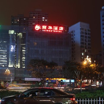 重庆丽华酒店