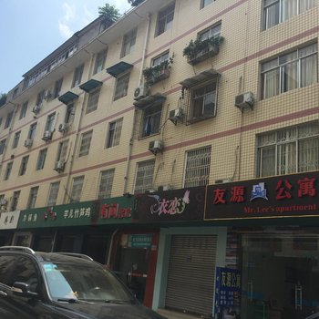 成都友源公寓