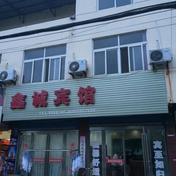 潜山鑫诚宾馆酒店提供图片