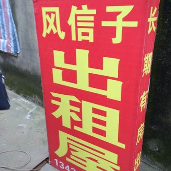 武汉风信子出租屋