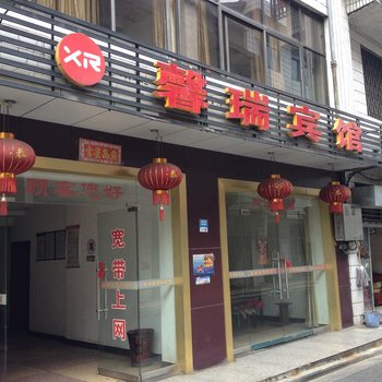 常德馨瑞宾馆酒店提供图片