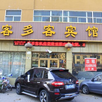 鄄城客多客商务宾馆酒店提供图片