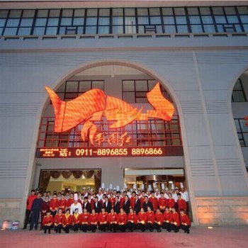 延安枣园红大酒店酒店提供图片