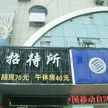 盐城市黄海娱乐城招待所酒店提供图片