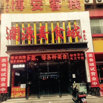 西安博安快捷酒店