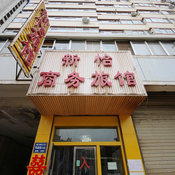 兰州新怡商务旅馆酒店提供图片