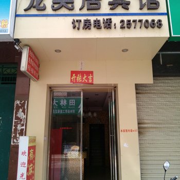 田林龙美居宾馆(百色)酒店提供图片