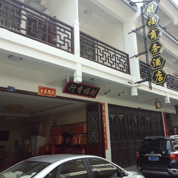 衡阳财福商务酒店酒店提供图片