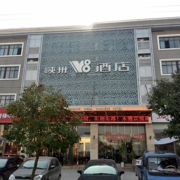 枝江峡州v8酒店酒店提供图片