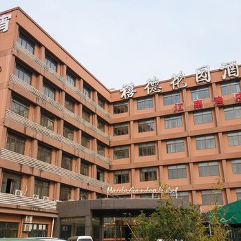 禧德花园酒店