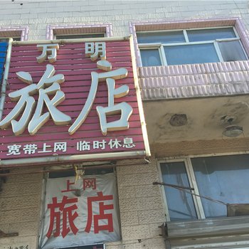 海伦万明旅店酒店提供图片