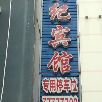 重庆武隆县兴记宾馆酒店提供图片