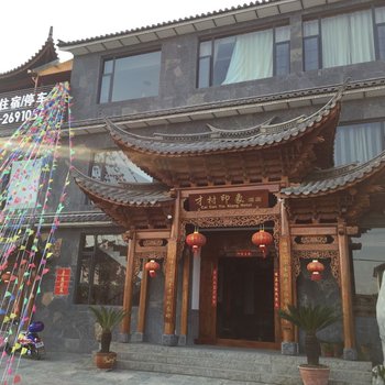 大理才村印象酒店