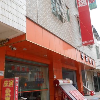 清远东华镇安逸宾馆
