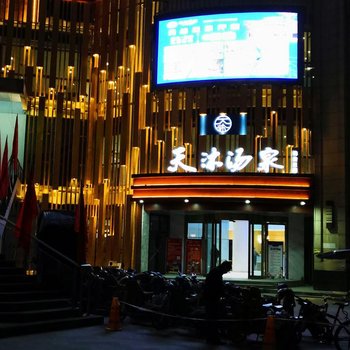 林州天沐汤泉酒店酒店提供图片