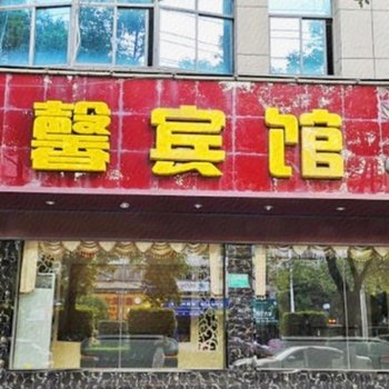 抚州家馨宾馆酒店提供图片