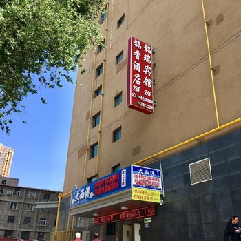 兰州铭瑞宾馆(西固商业步行街高铁站店)