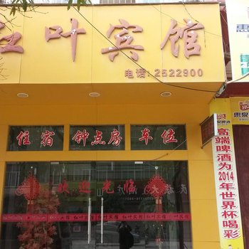 德保红叶宾馆(百色)酒店提供图片