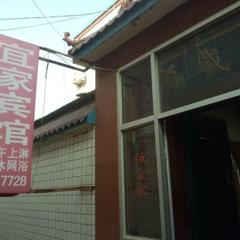 昌邑 宜家宾馆酒店提供图片