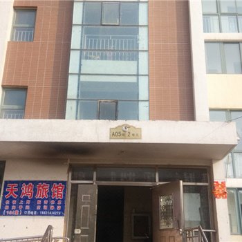 承德天鸿旅馆大学城店酒店提供图片