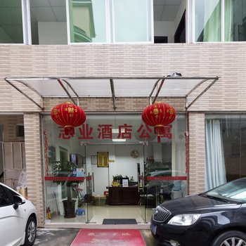 广州志业酒店公寓