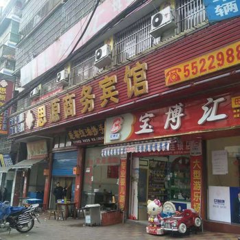 宣汉思源商务宾馆酒店提供图片