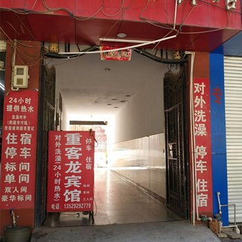 禄劝重客龙宾馆酒店提供图片