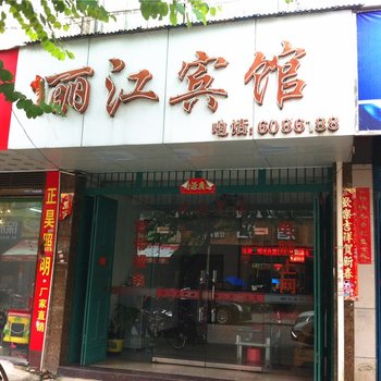 福安丽江宾馆酒店提供图片