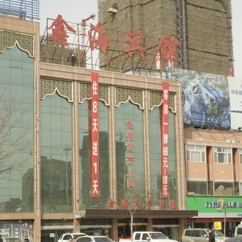 银川鑫海商务宾馆酒店提供图片