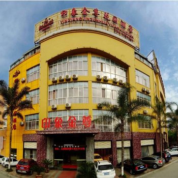 德阳印象金尊花园酒店酒店提供图片