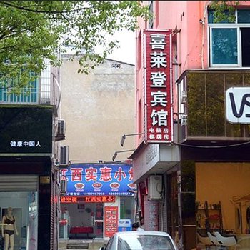 台州天台喜莱登宾馆酒店提供图片