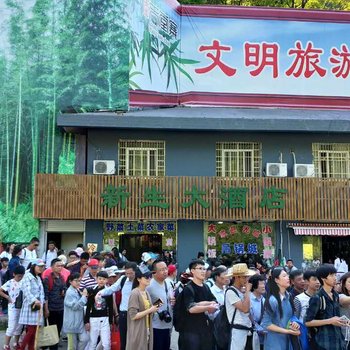 六安新生大酒店酒店提供图片